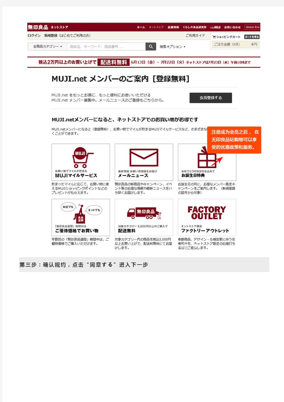 日本无印良品官网注册购物流程—转运日本
