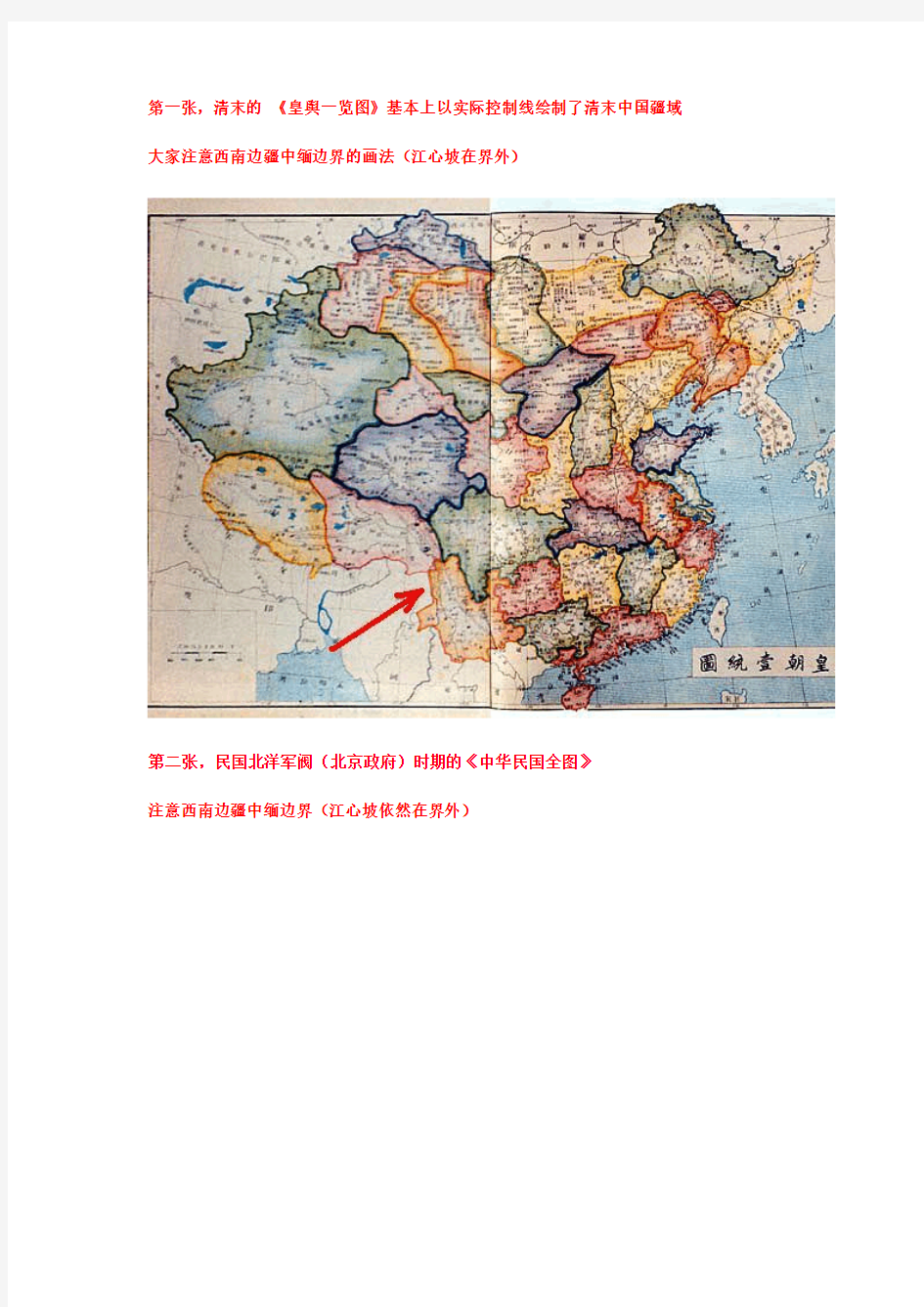 中缅边境划分历史地图