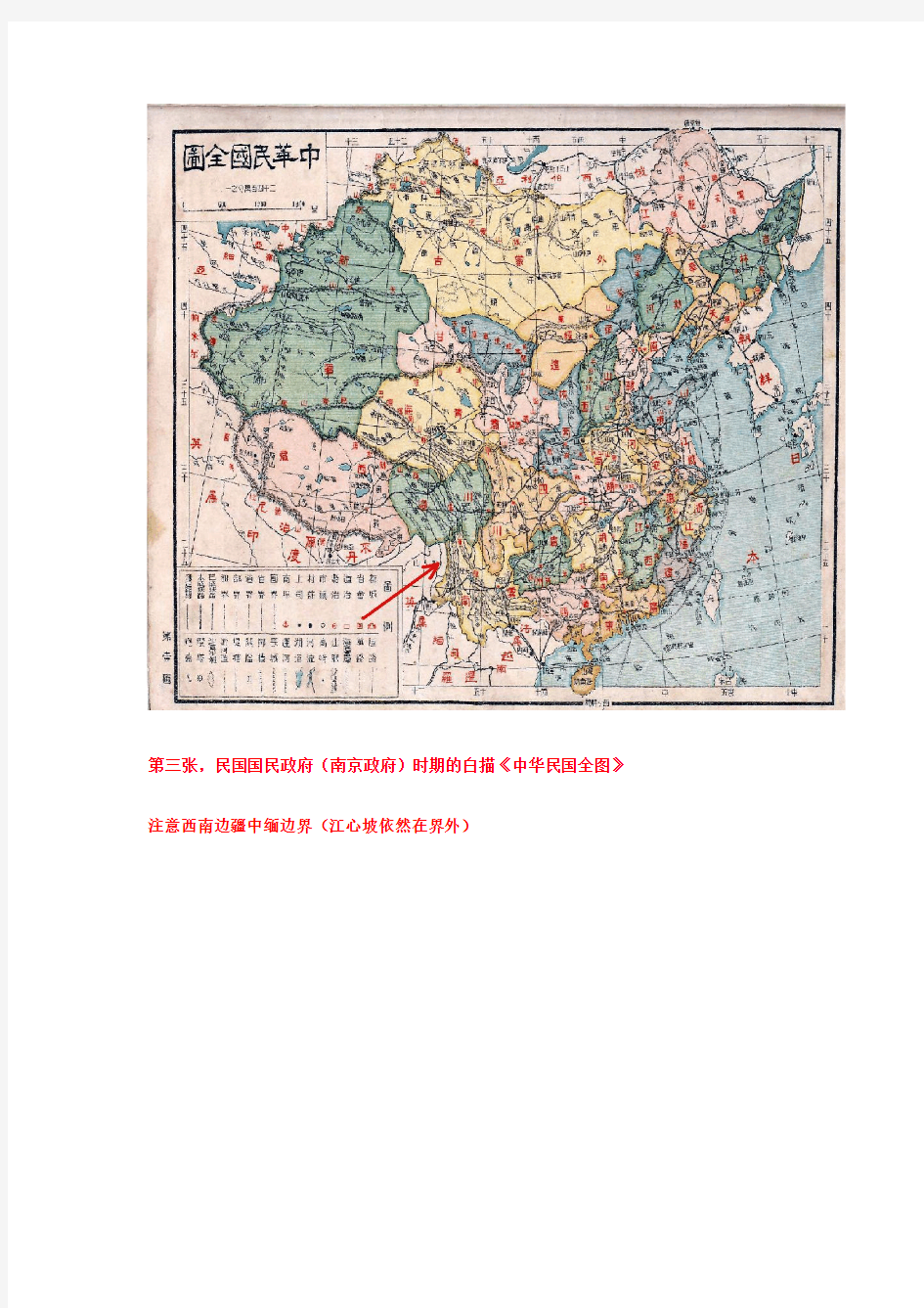 中缅边境划分历史地图