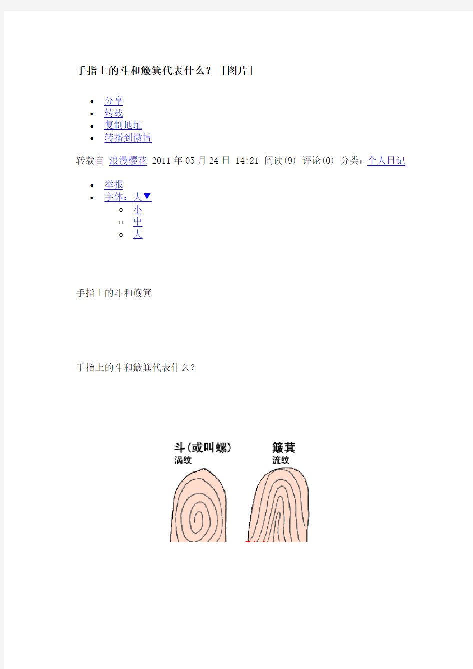 手指上的斗和簸箕代表什么