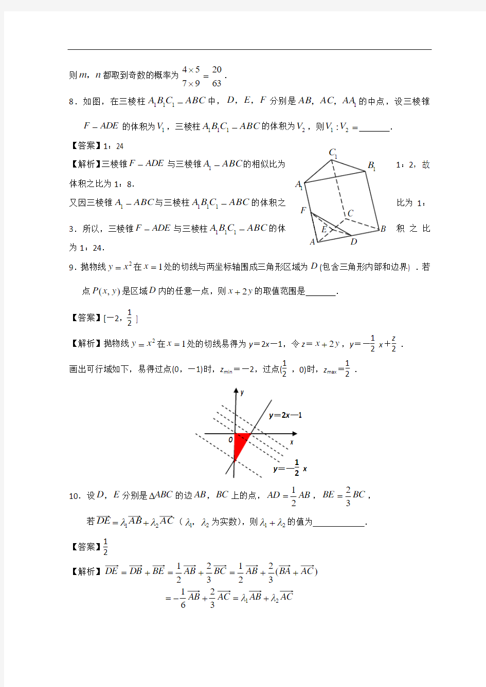 2013年全国高考数学文科试卷江苏卷(解析版)