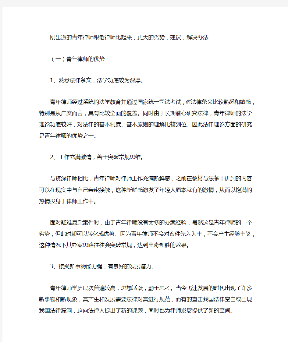 刚出道的青年律师跟老律师比起来,更大的劣势,建议,解决办法