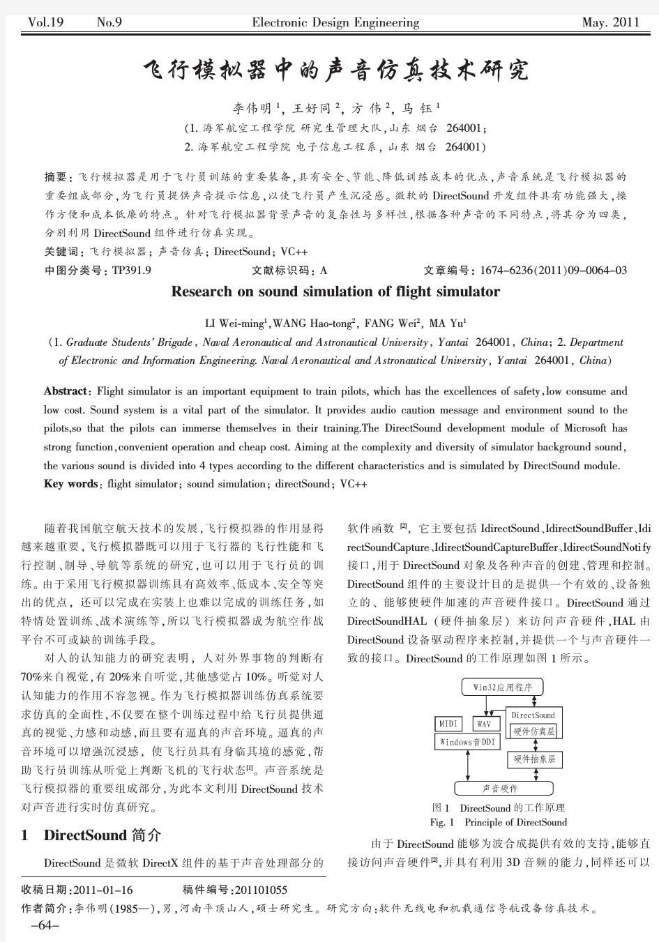 飞行模拟器中的声音仿真技术研究