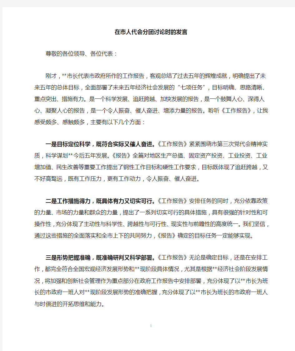 县长在讨论市政府工作报告时的发言