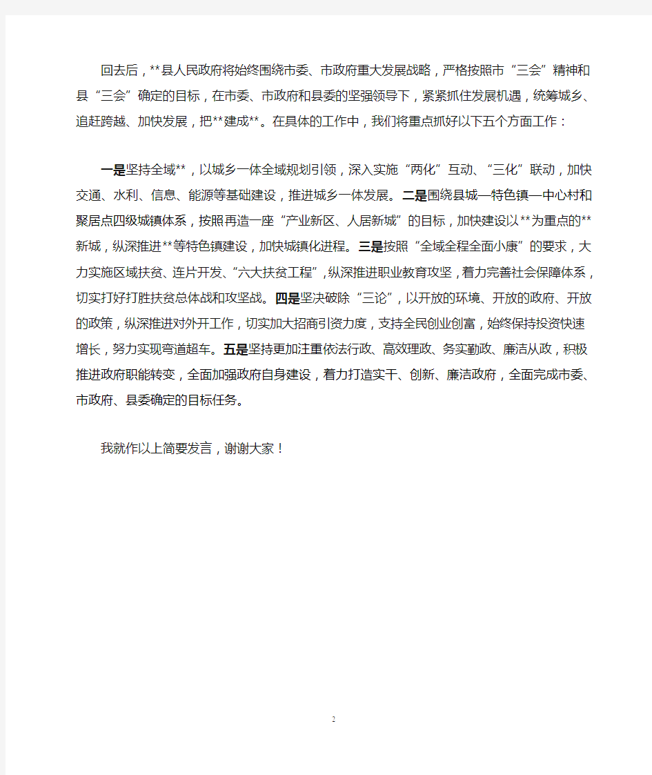 县长在讨论市政府工作报告时的发言