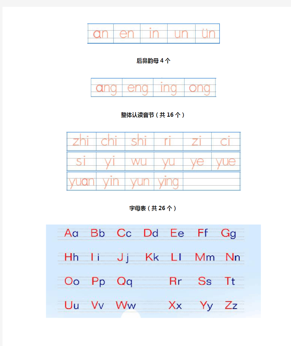 汉语拼音字母表-四线格书写(A4直接打印)