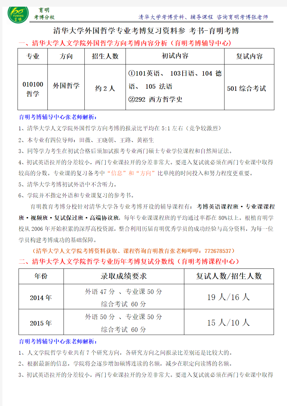 清华大学外国哲学专业考博真题复习资料报录比-育明考博