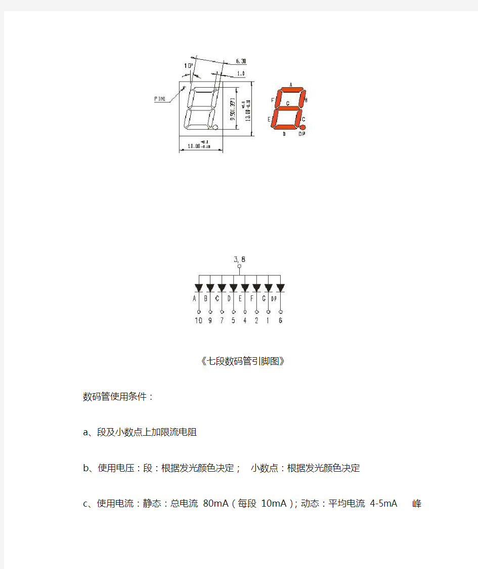 七段数码管引脚图