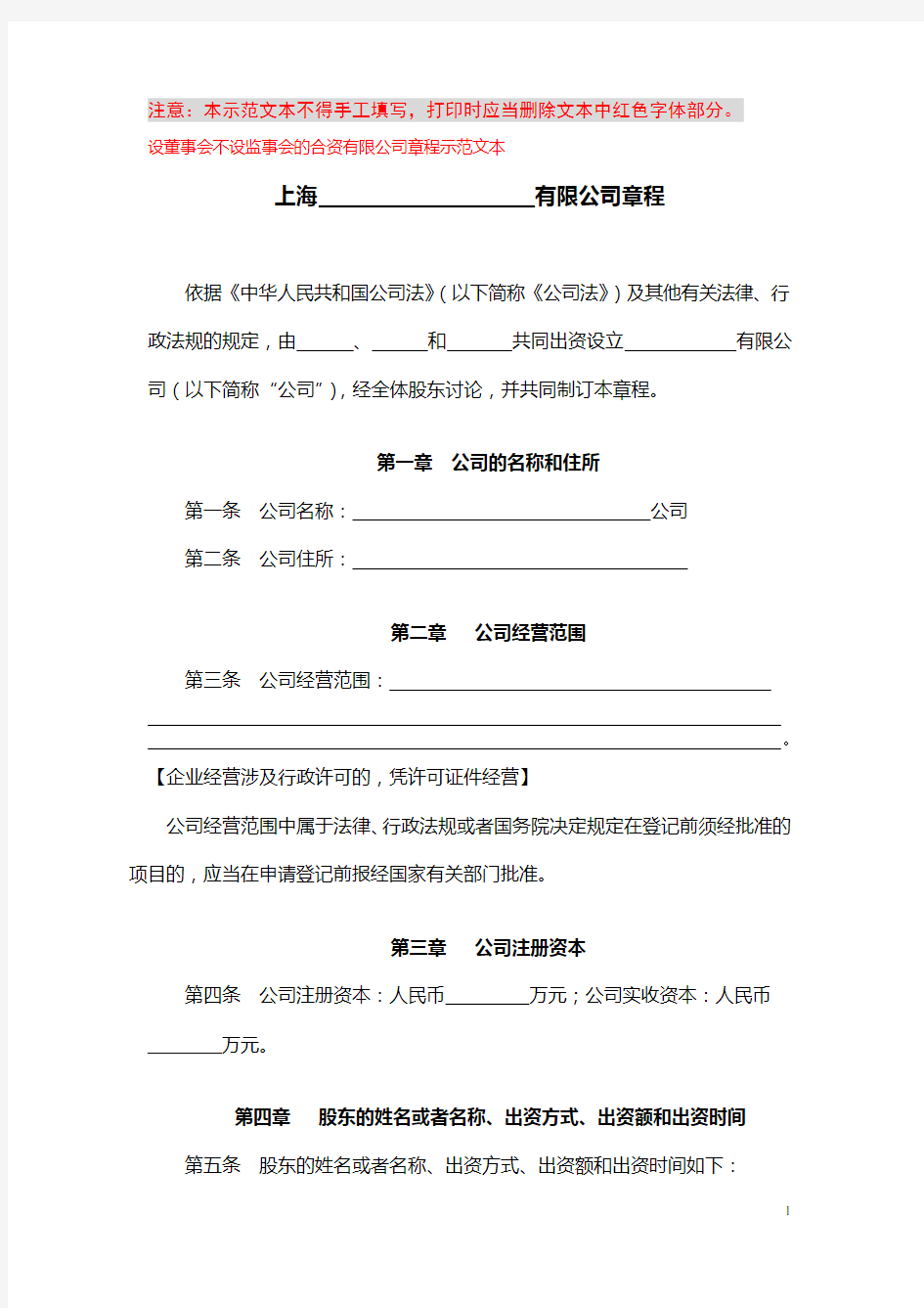 上海 有限公司章程