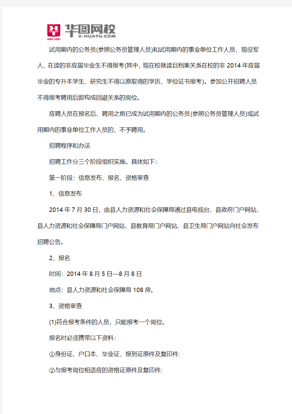 2014年山西运城市万荣县事业单位报名信息