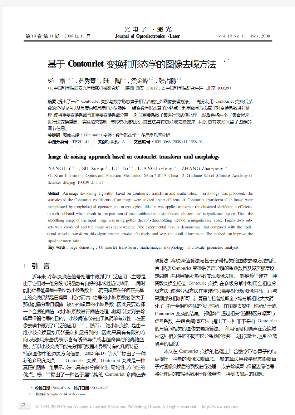 基于Contourlet变换和形态学的图像去噪方法