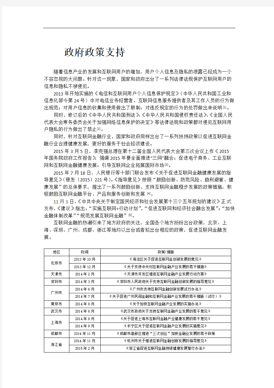 互联网金融政策及行业标准