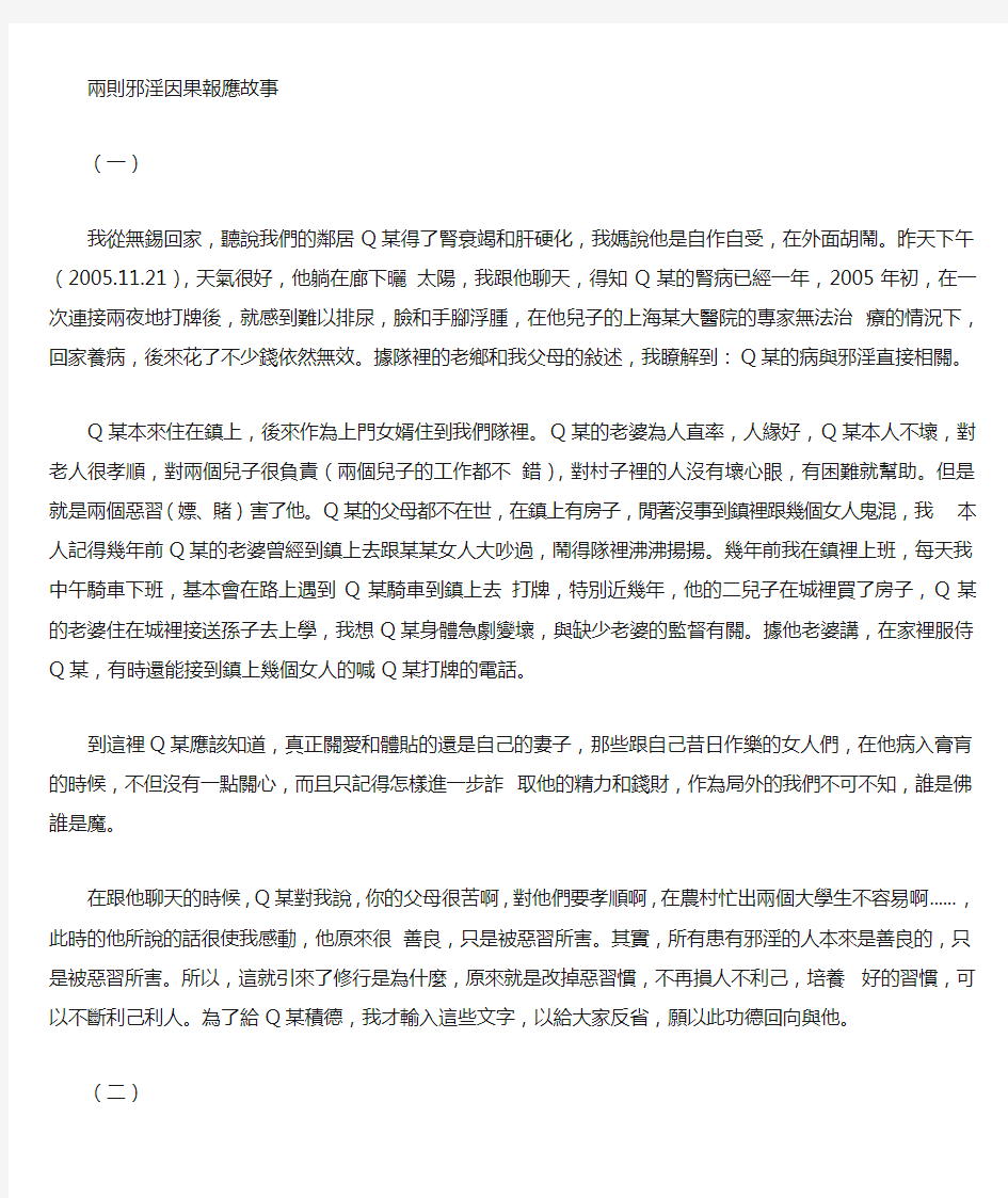 两则邪淫因果报应故事