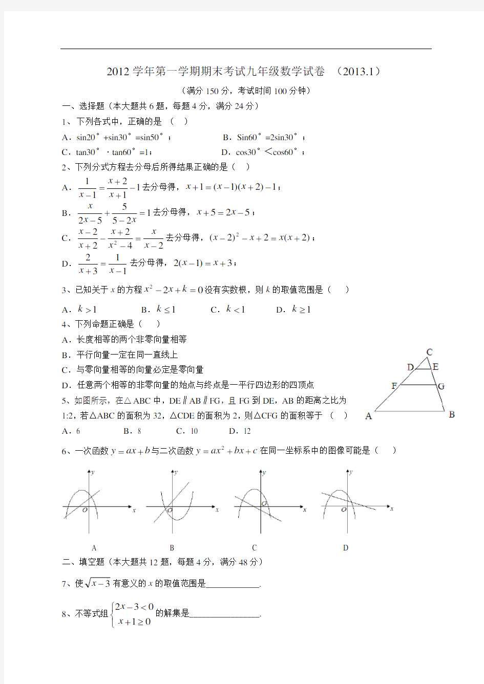 2013年上海宝山区初三数学一模试题及答案