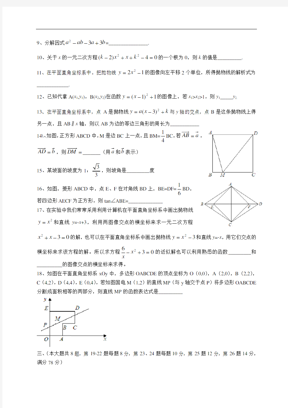 2013年上海宝山区初三数学一模试题及答案