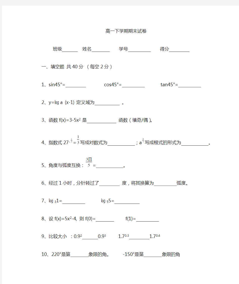 职高高一下学期数学