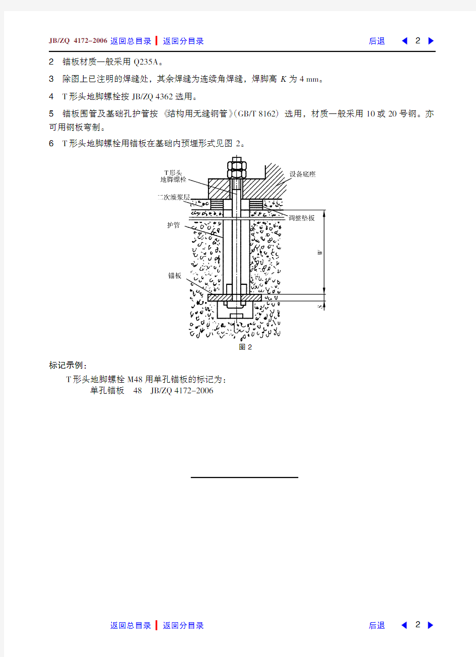 T形头地脚螺栓用单孔锚板