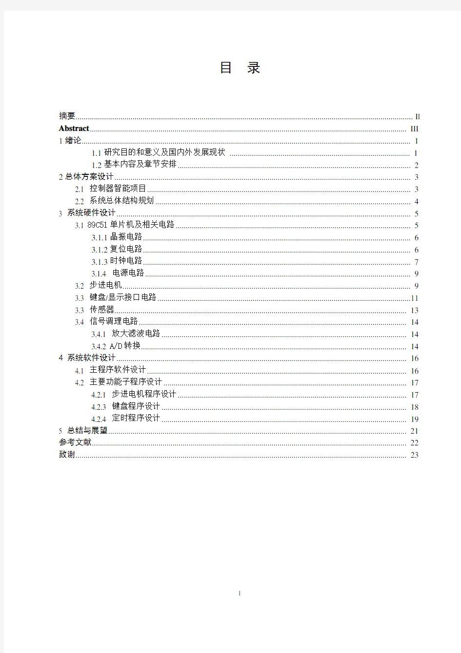 基于单片机的智能电动窗帘控制器设计