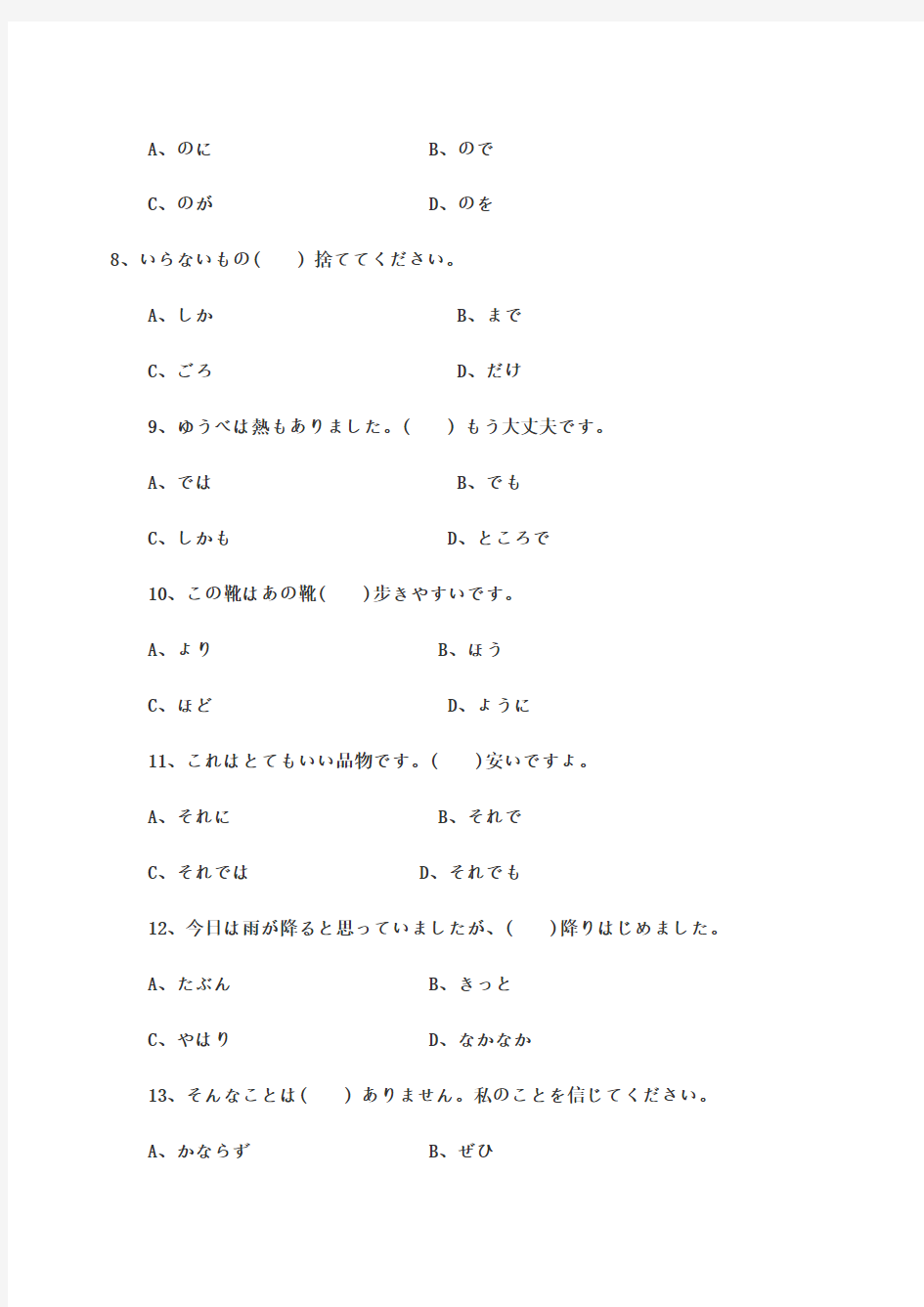2010职称日语c级完整试题及答案
