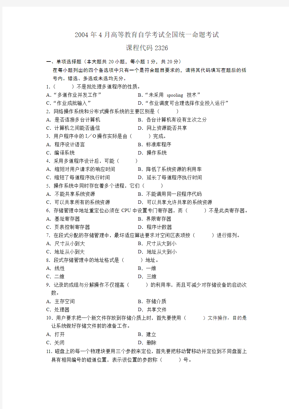 2004--2005年高等教育自学考试全国统一命题考试