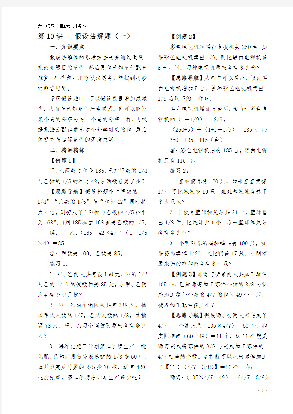 小学奥数举一反三(六年级)