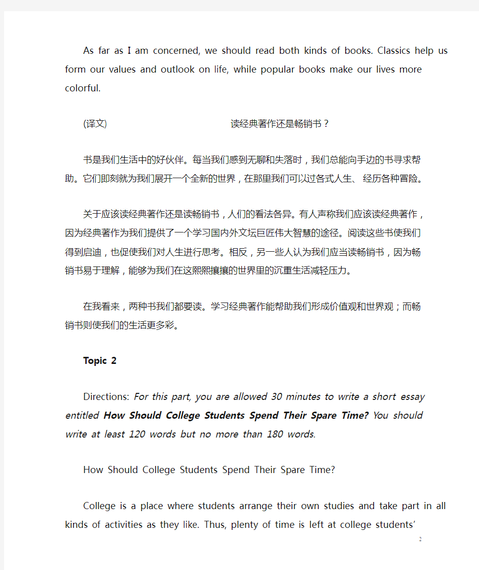 大学英语四级作文范文