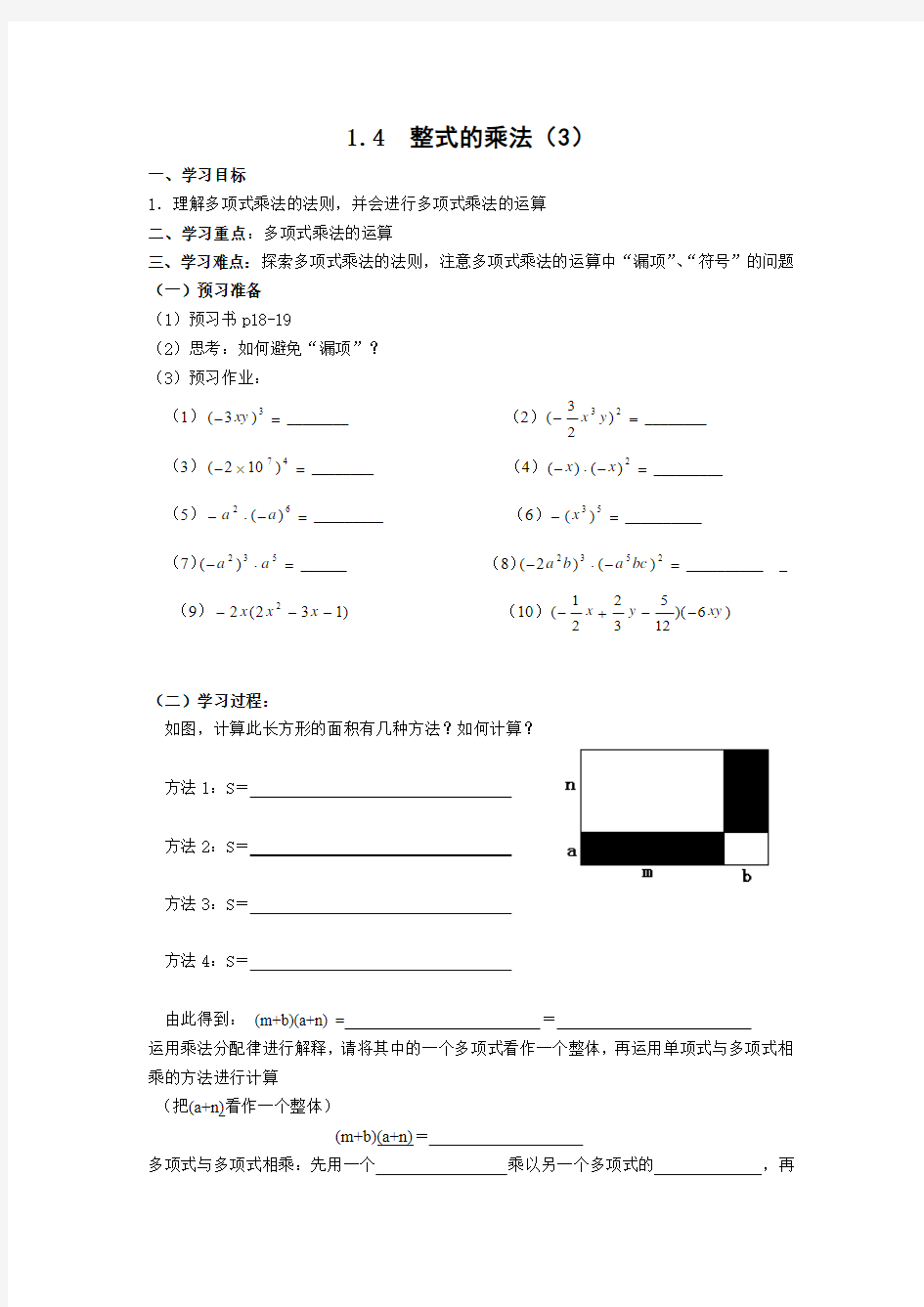 1.4整式的乘法(3)导学案