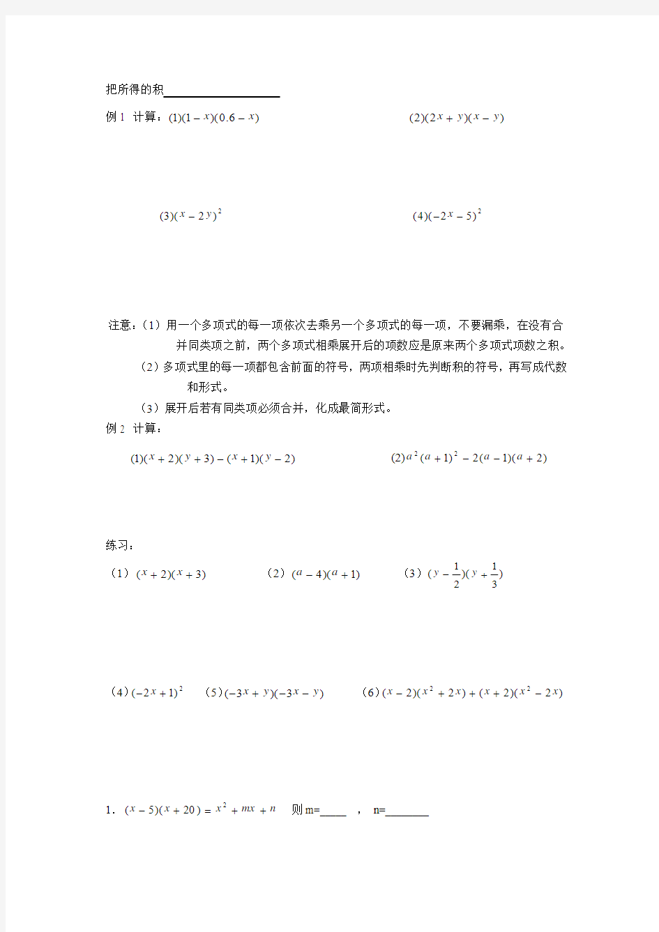 1.4整式的乘法(3)导学案