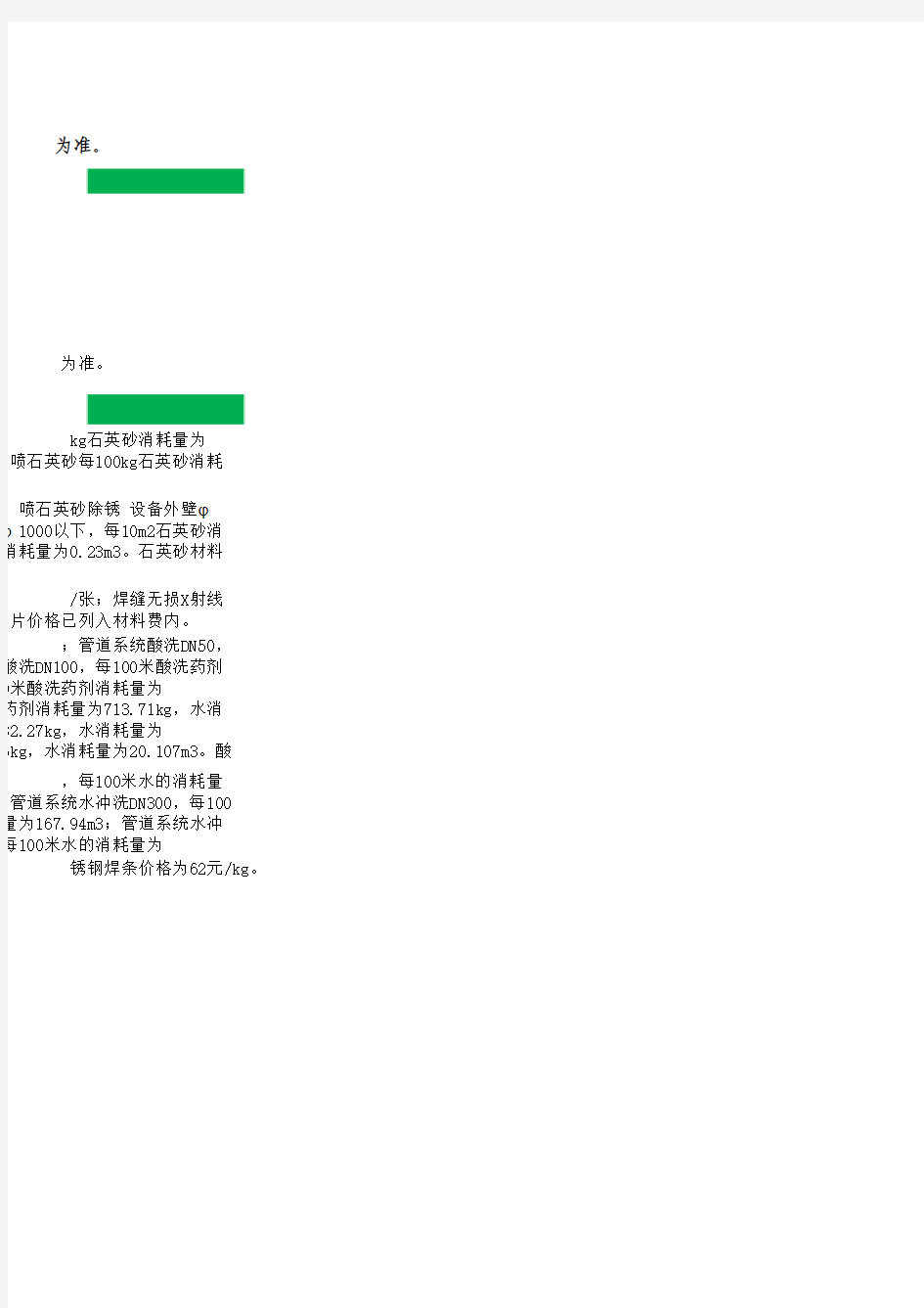 地区-江苏省安装工程计价定额(2014)