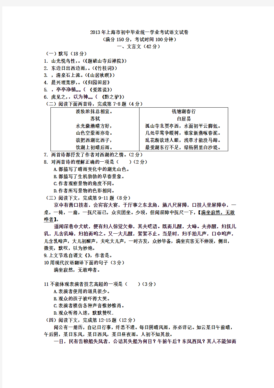 2013年上海市中考语文试题和答案