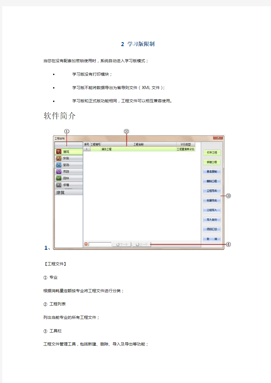 福建晨曦清单计价使用指南(入门所需)