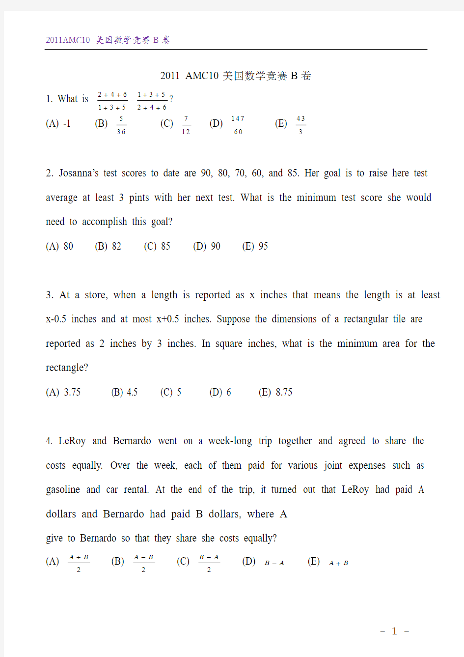 2011AMC10美国数学竞赛B卷