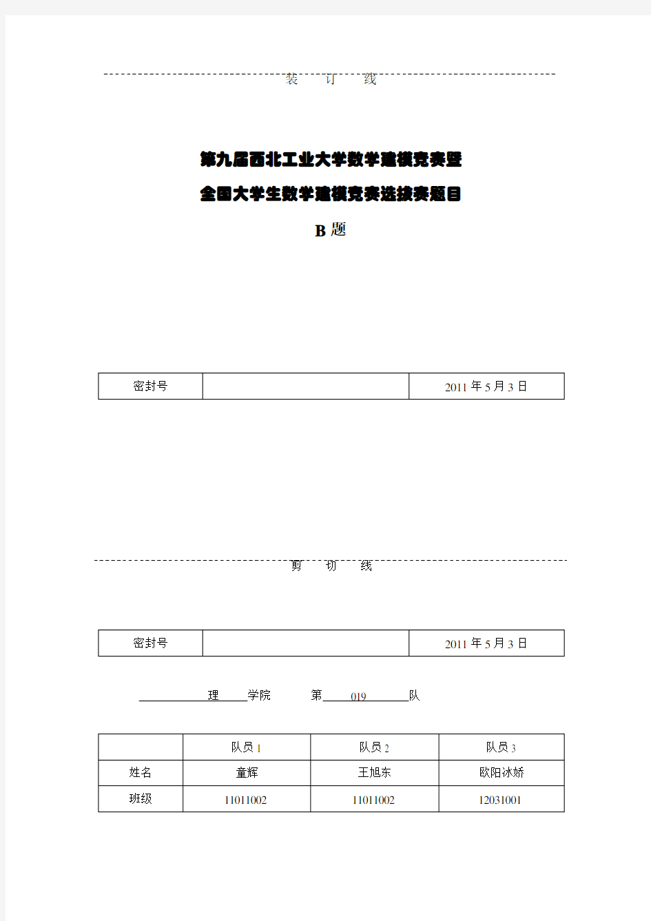 房价问题数学建模论文