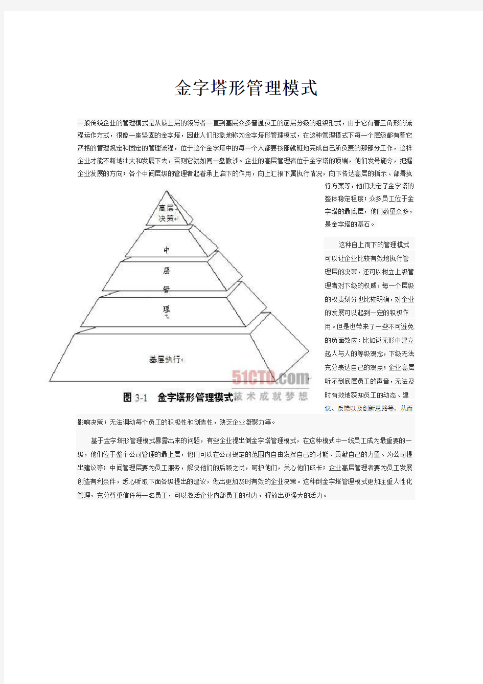 金字塔形管理模式