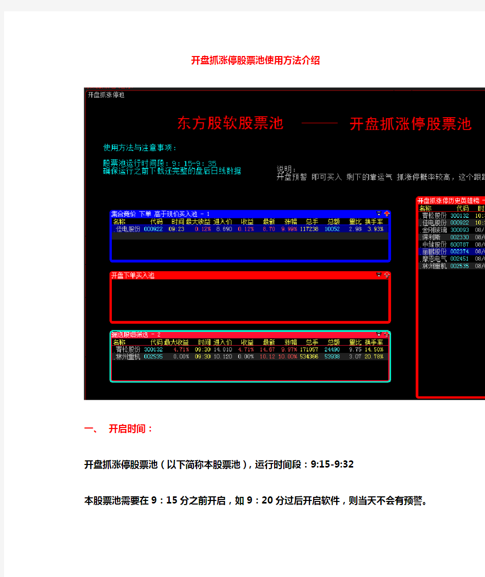 大智慧开盘抓涨停股票池使用说明