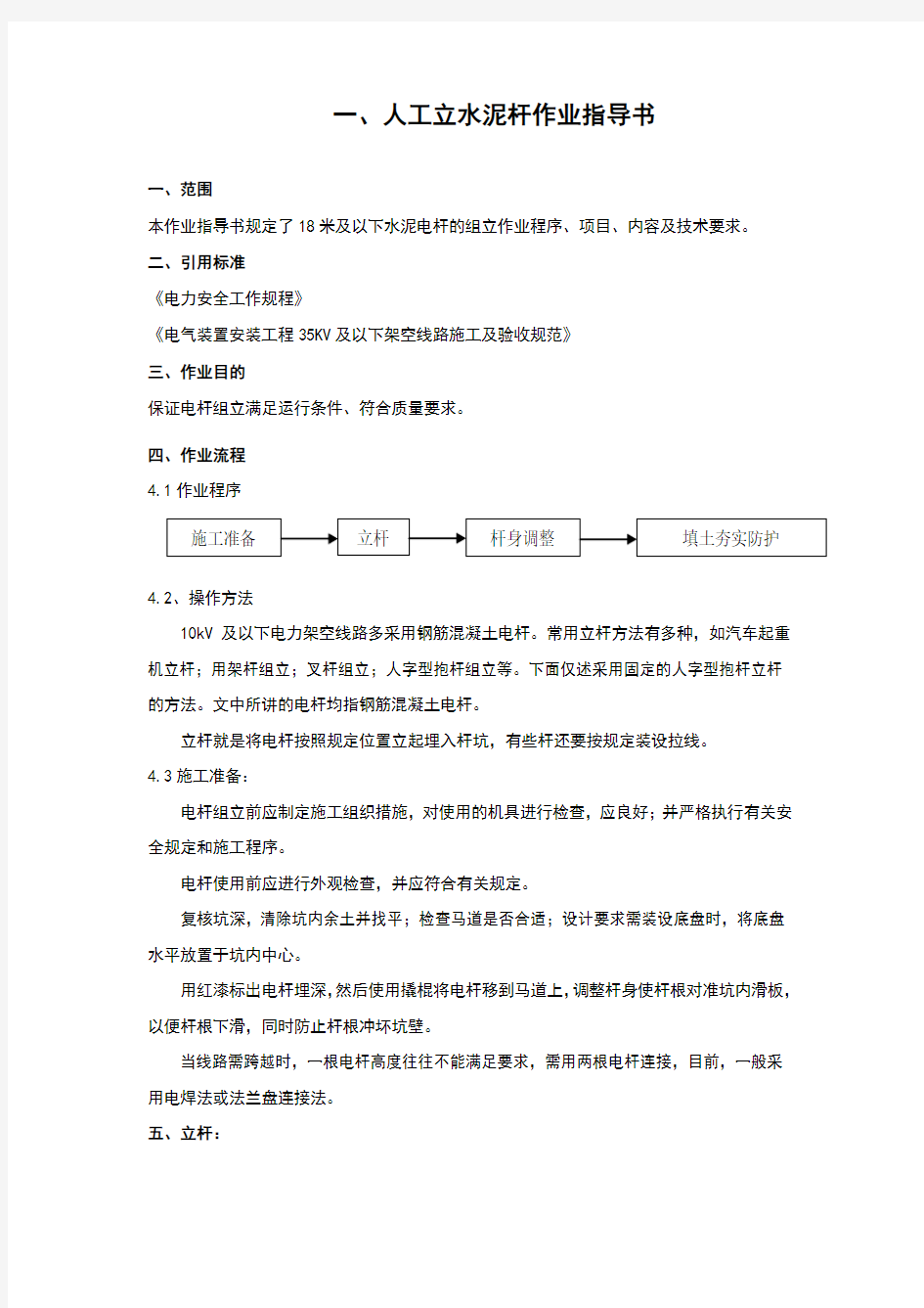 人工立杆作业指导书