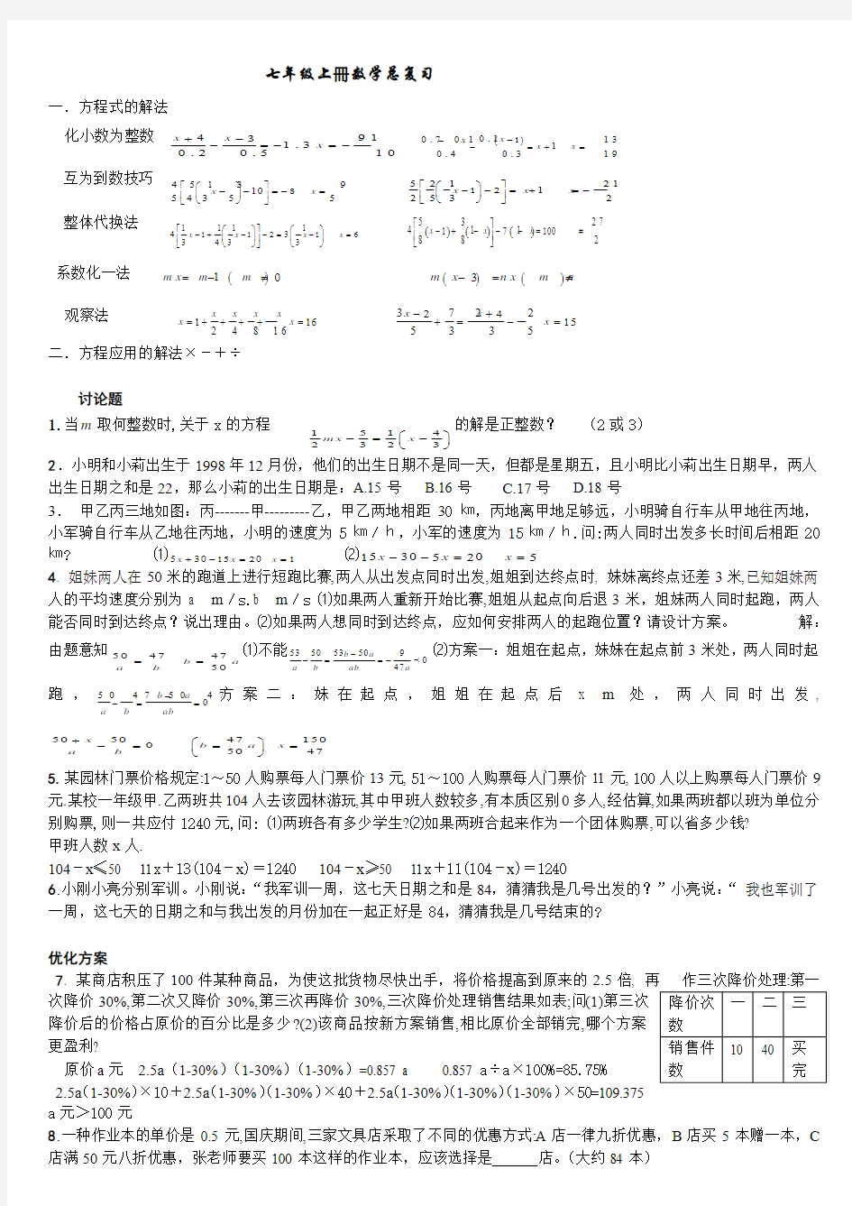 一元一次方程应用解题方法