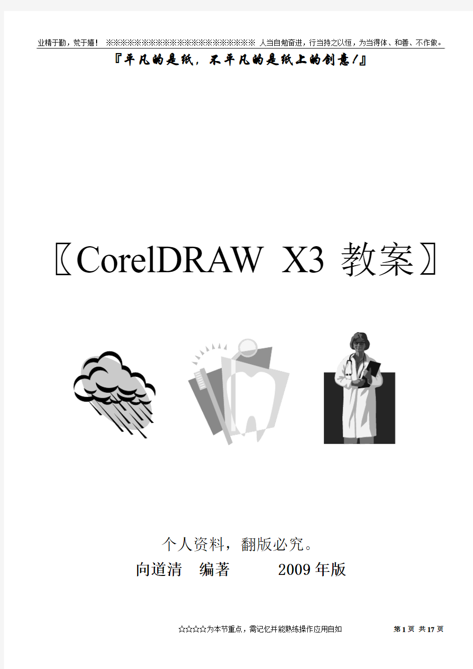 CorelDRAW X3教案