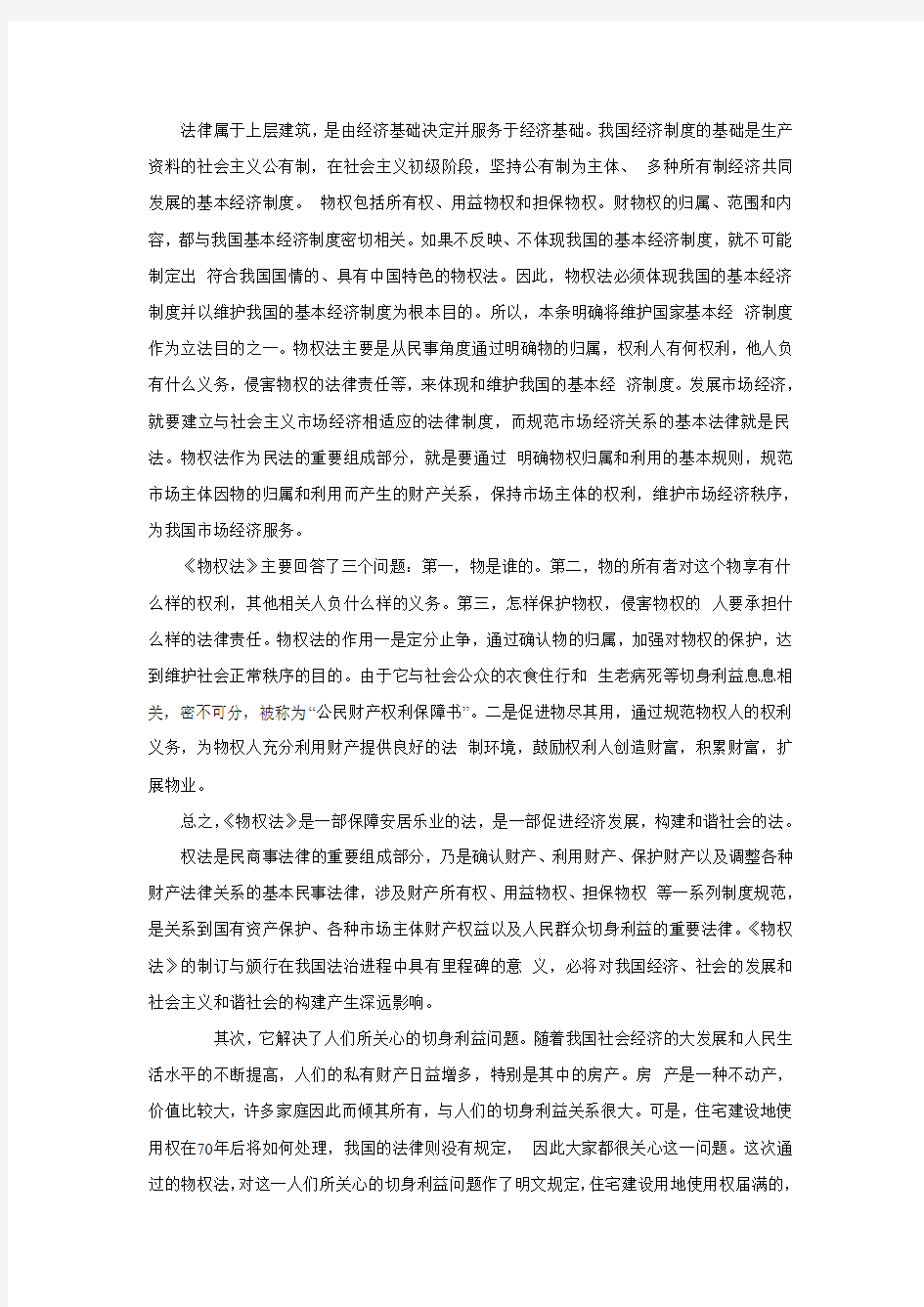 物权法学习心得