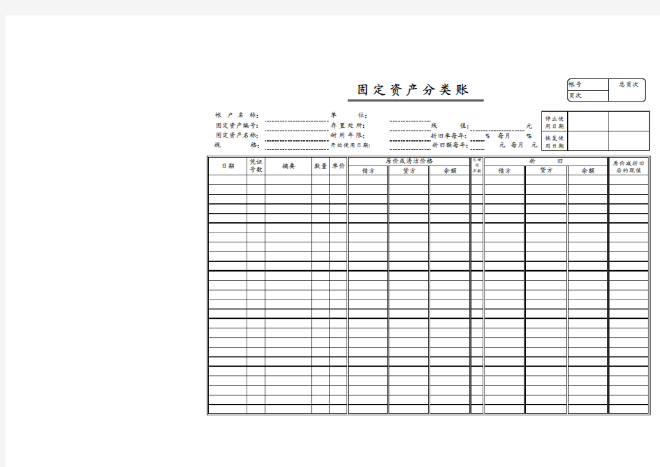 电子版固定资产明细账页