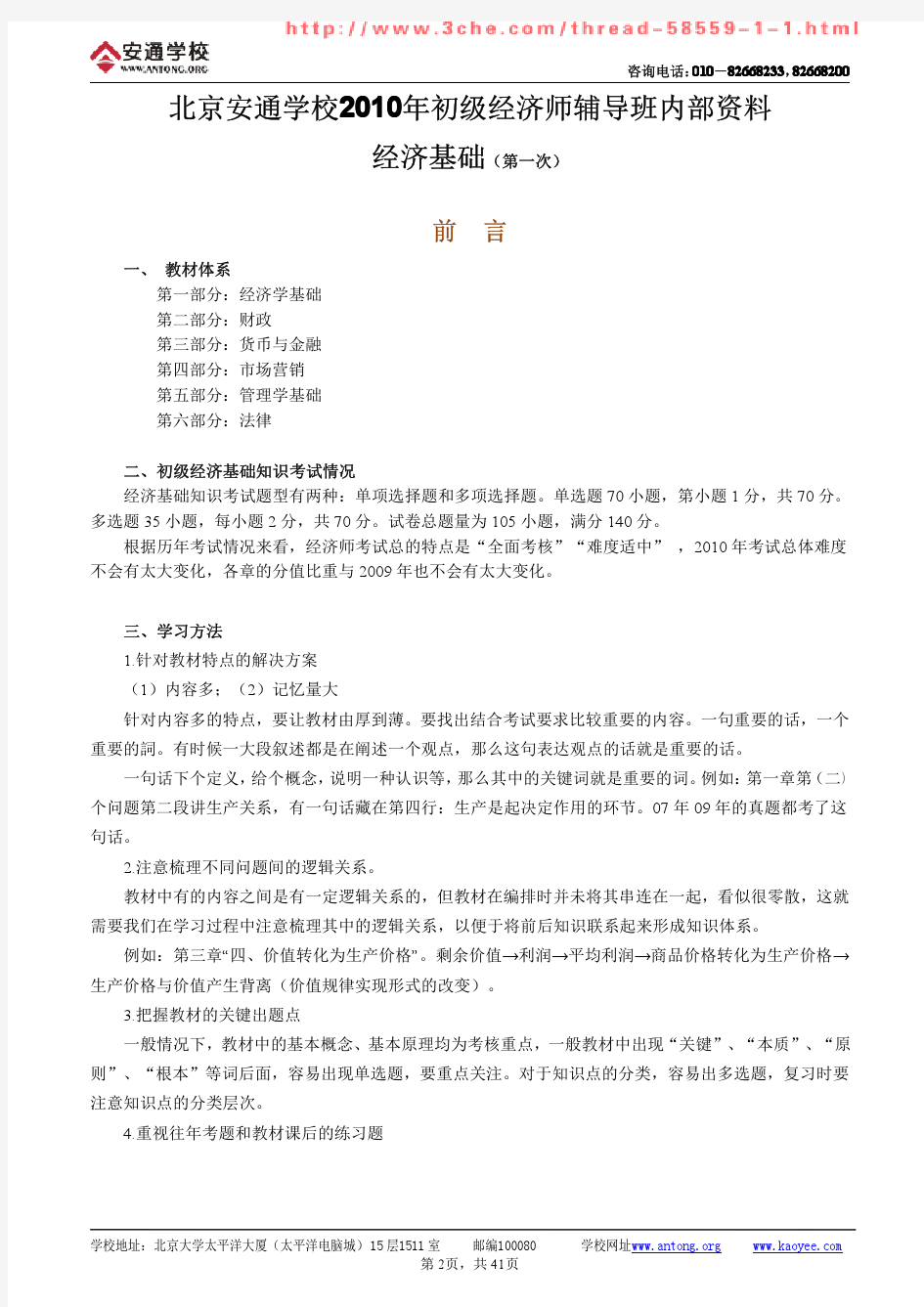 初级经济师培训讲义(共40页)