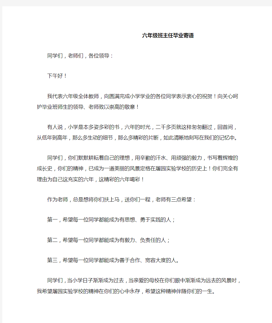 六年级班主任毕业寄语