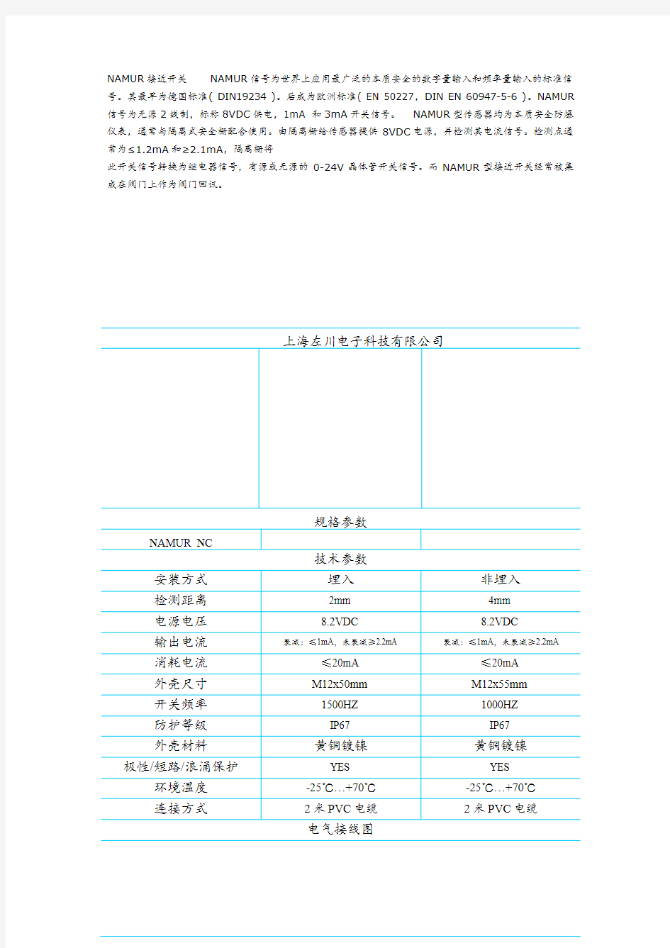 NAMUR本安防爆接近开关