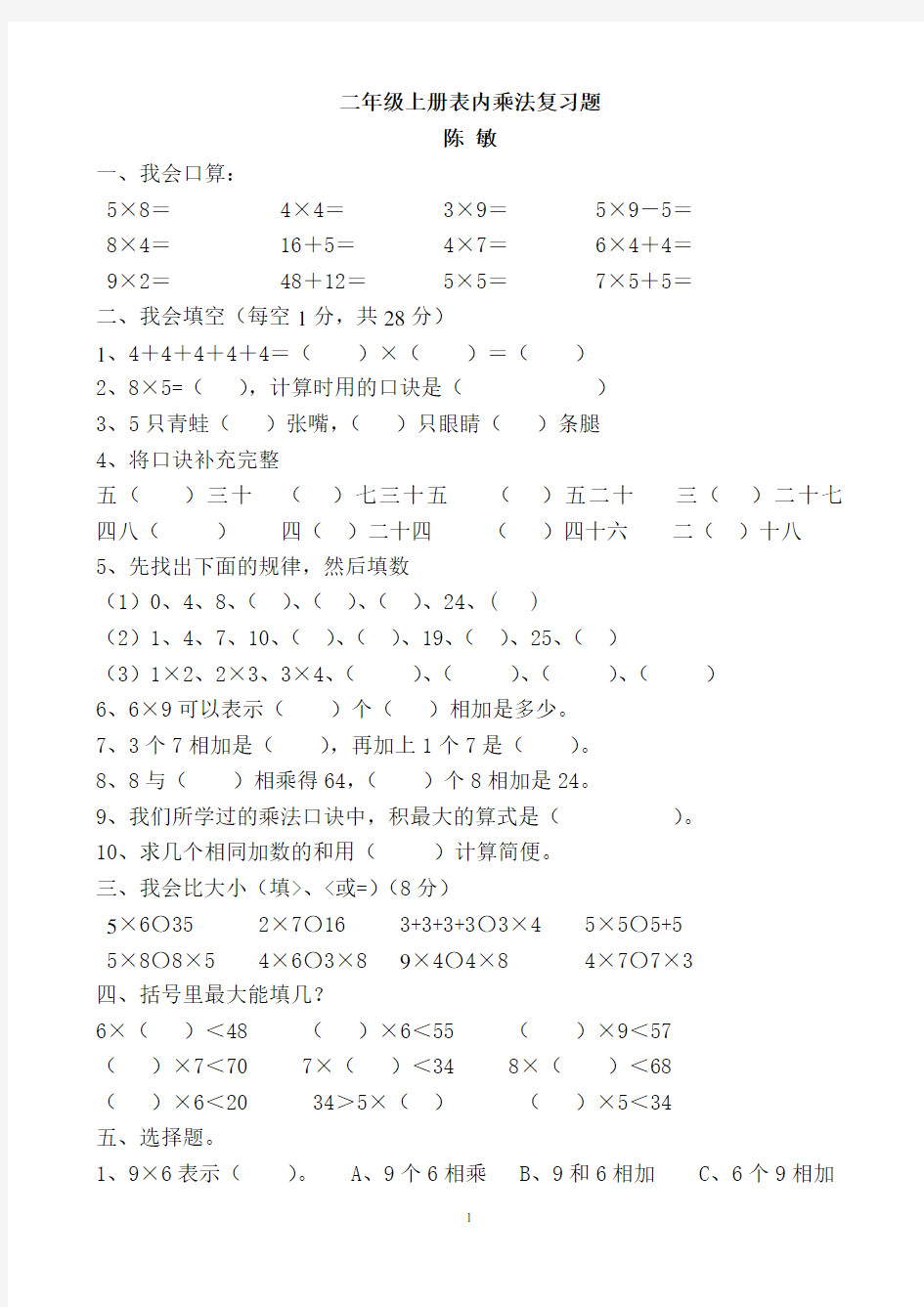 二年级上册表内乘法练习题