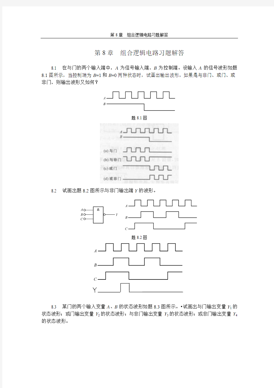 第8章组合逻辑电路习题解答