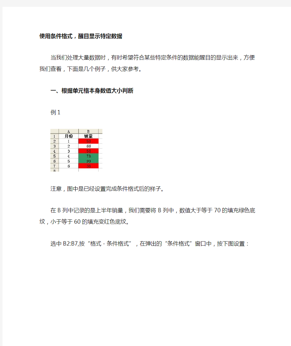 excel表格 条件格式的使用