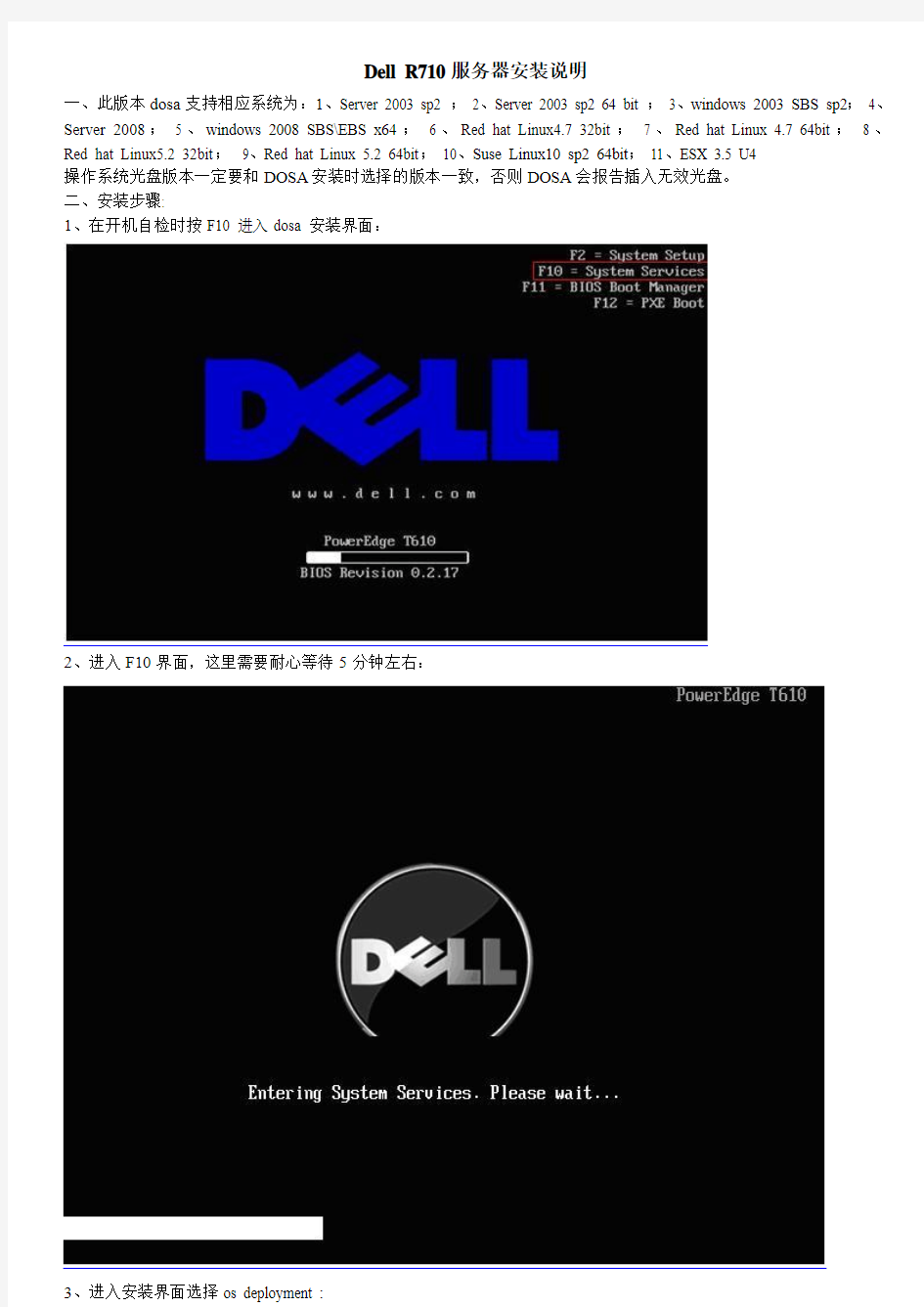 Dell R710服务器安装说明