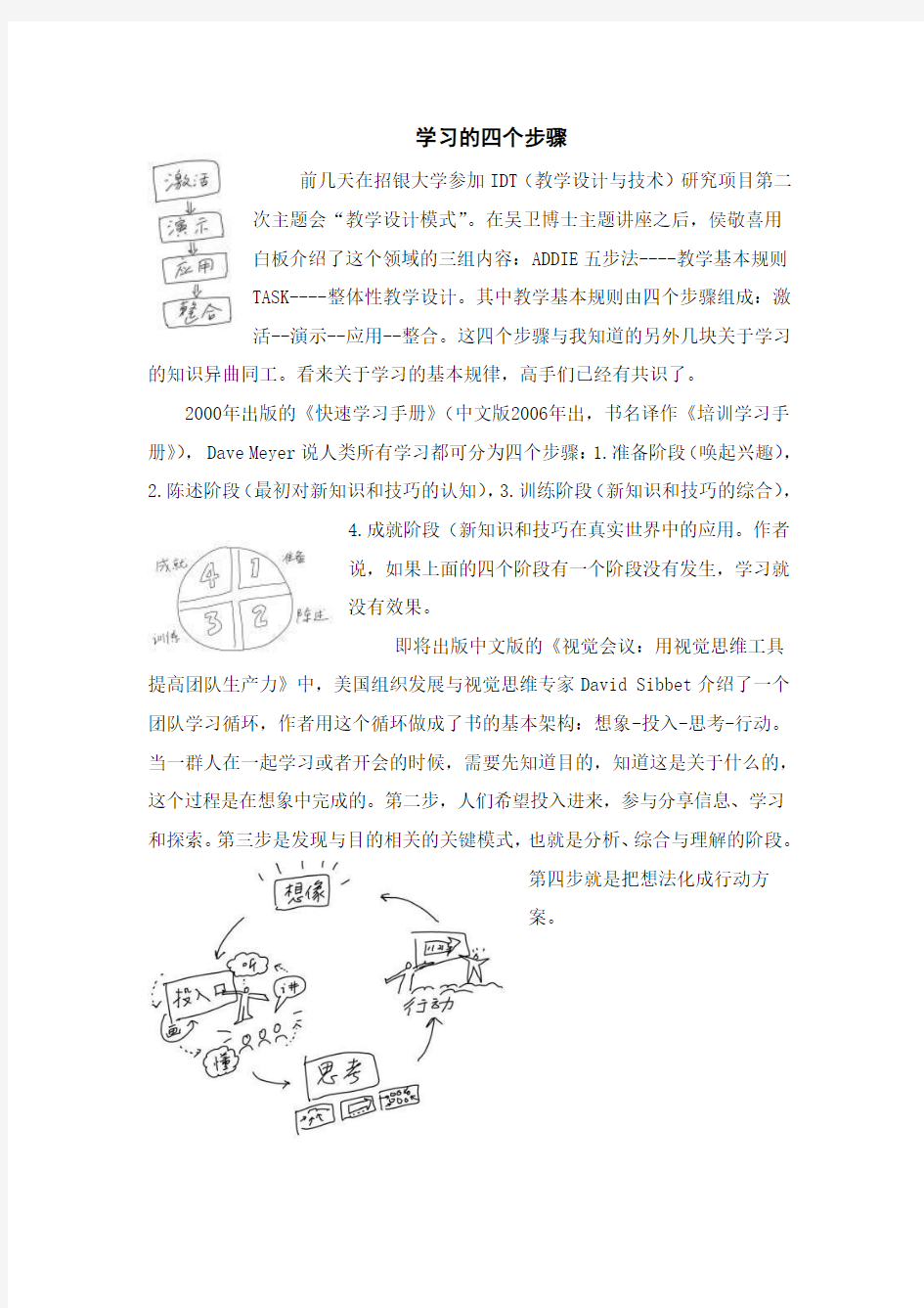 学习的四个步骤