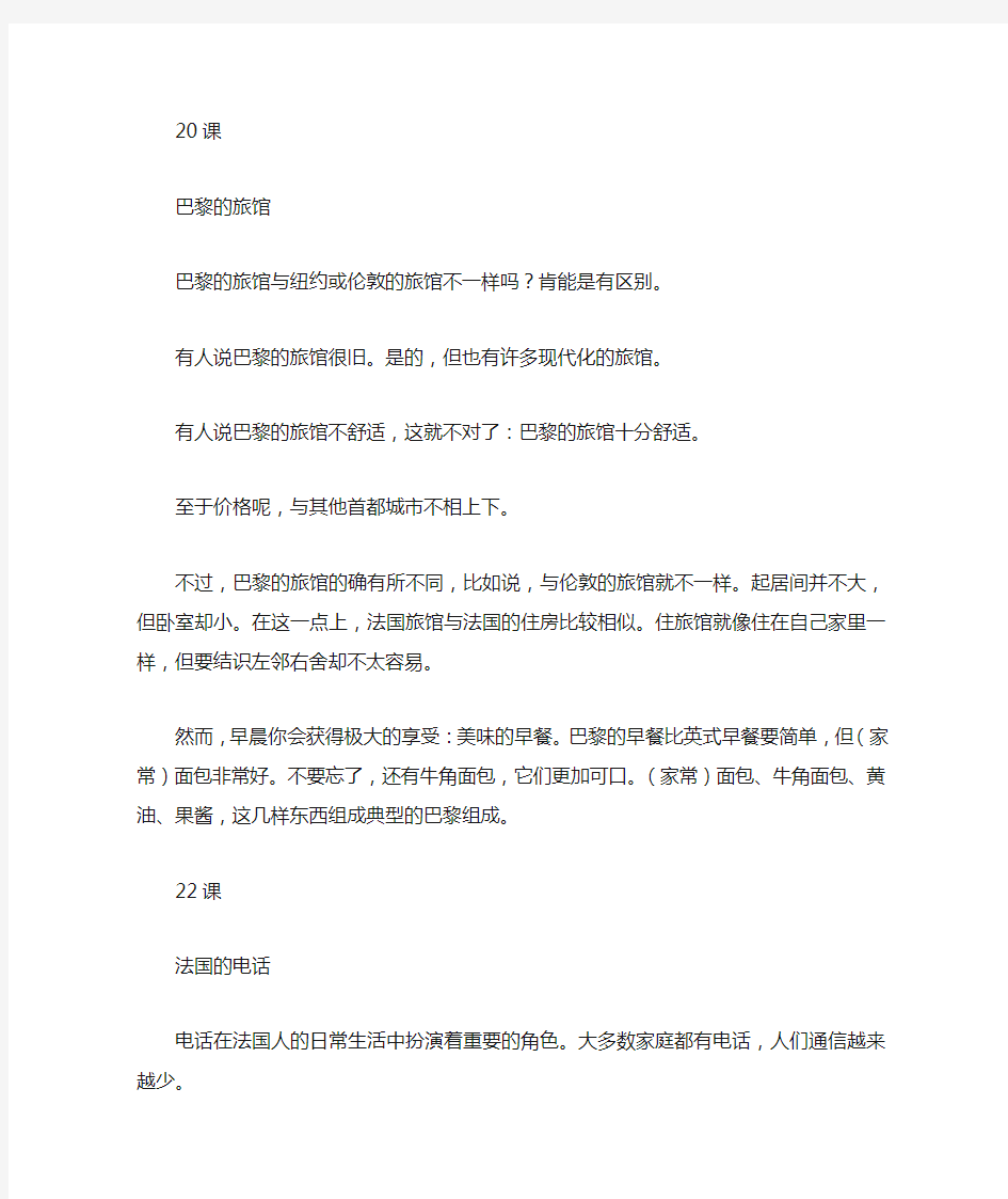 简明法语教程 课文翻译