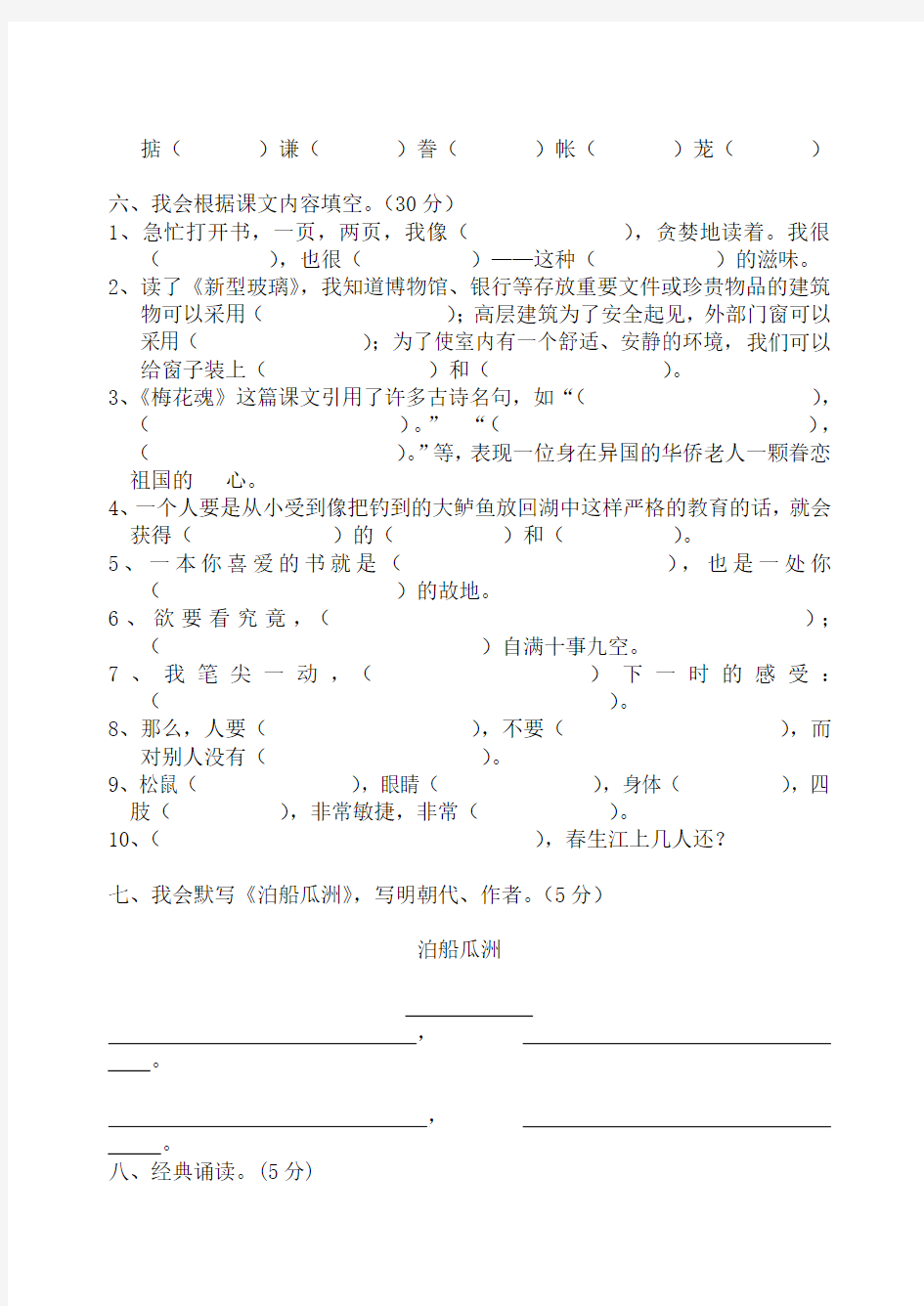 【人教版】2014-2015年上学期五年级语文期中考试试题及答案